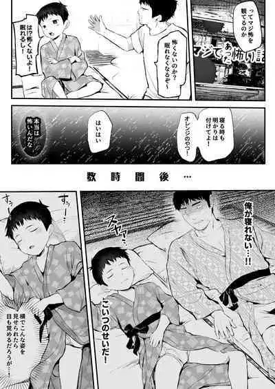 [Hochidonmai (Donburako)] Ryokan ni Ittara ×××!