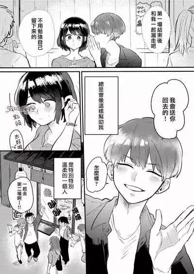 Dame na Watashi wa Shokuba no Kouhai ni MamorarePpanashi | 關於廢柴的我被職場後輩守護了這件事