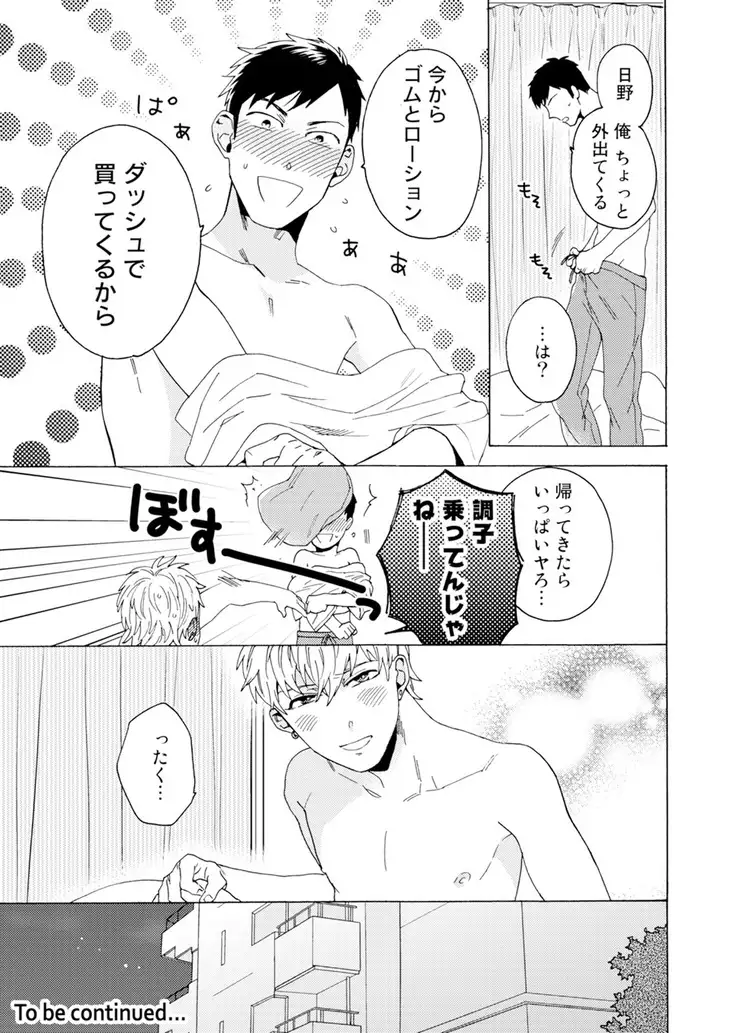 Uriotoko ni Kaiotoko