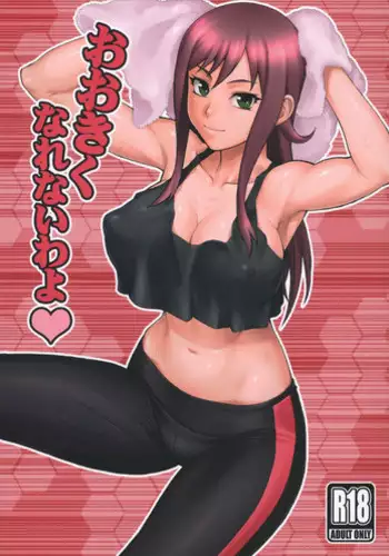 (SC57) [Nagaredamaya (BANG-YOU)] Ookiku Narenaiwayo (Chousoku Henkei Gyrozetter)