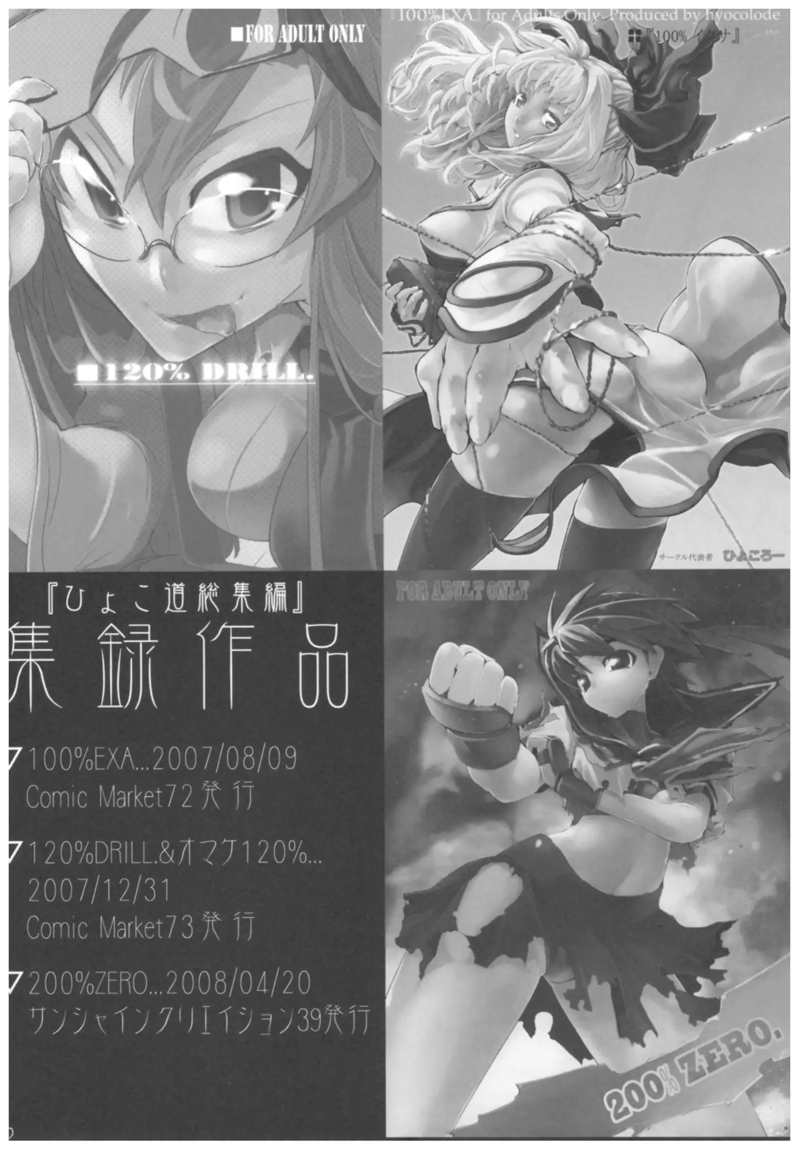 Hyoco Road Soushuuhen