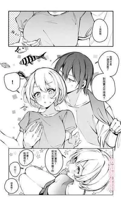 [Agaruta hōei-kyoku] itazura shinaide｜不要对我恶作剧[中文] [橄榄汉化组]