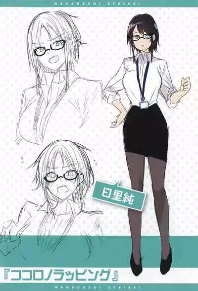 Nakadashi Strike! - Winning strike!