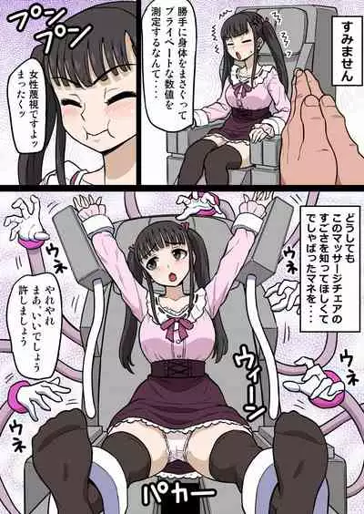 [Ichi Up] Kusuguri Massage 6 Otasa no Himeko-chan