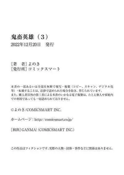 Kichiku Eiyuu Vol.03