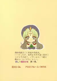 [ALOEBLUES (Mikasa)] Shugo Senshi Étoile 1