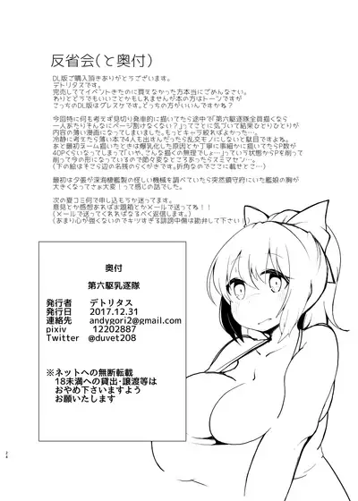 Dairoku Kuchichichikutai