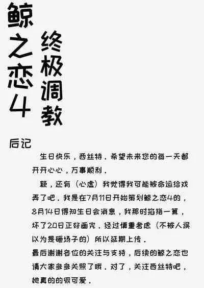 鲸之恋4终极调教