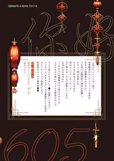 イ尓好（ニイハオ）マンション605 【電子限定特典付き】