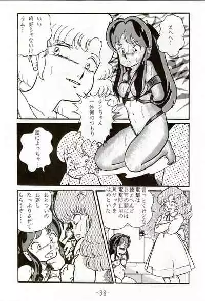 [Little Mermaid Henshuubu (Various)] Kacchuu Densetsu (Urusei Yatsura)