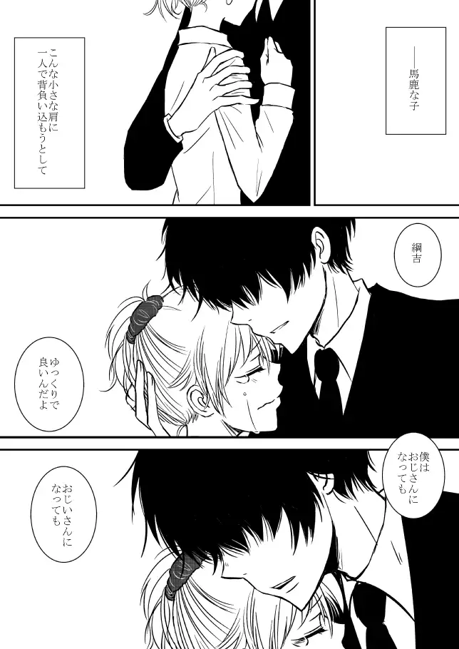 Kimi o Dakishimetainda