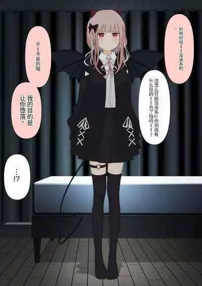 Boku no Subete o Ubatta Akuma