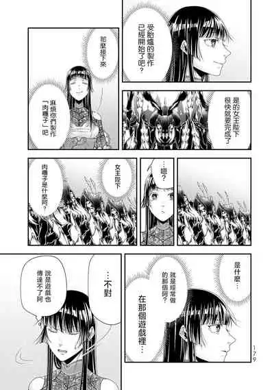 女王陛下的異世界戦略 第2卷 [Chinese] [沒有漢化]