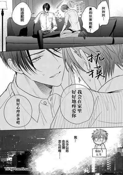 Motto Kawaiku Natte 1 | 更加可爱也无妨 1