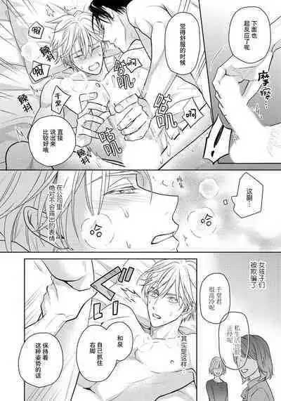 Unmei dakedo Aiirenai | 冤家路窄 1-3