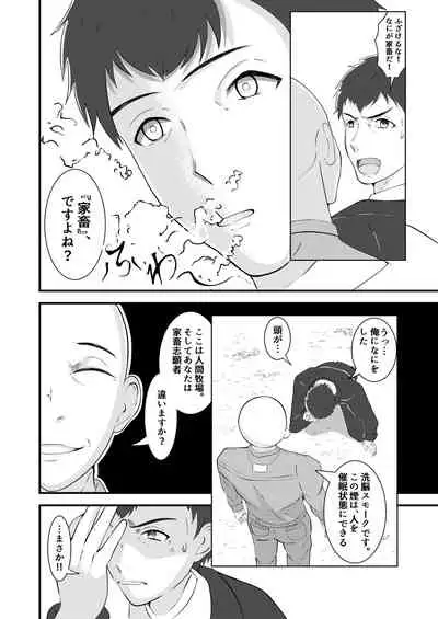 Seieki shibori ☆ sennou bokujou