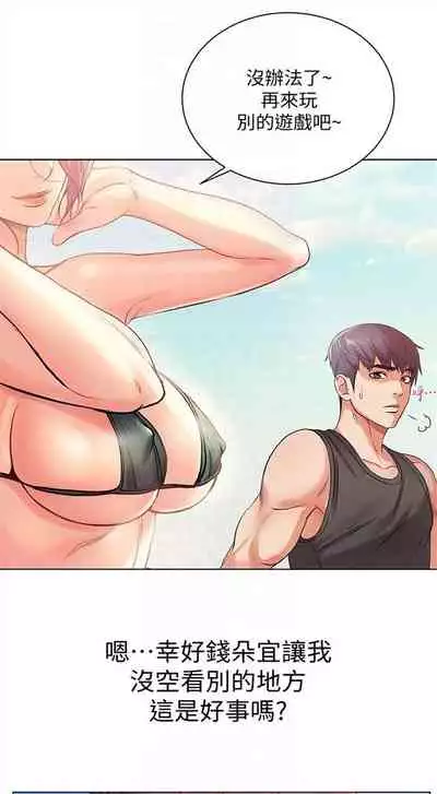 [週三] [北鼻 & 逃兵] 超市的漂亮姐姐 1-47 官方中文（連載中）