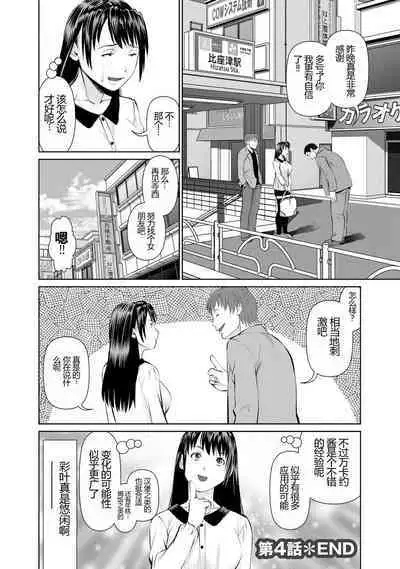 Otto ni Naisho de Ajimi Shite 1