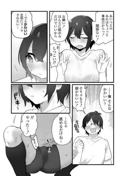 好きで女の子になったわけじゃない!…のに。