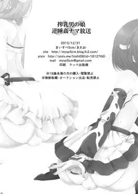 (C89) [Mysp5cm (Mareo)] Sakunyuu Otokonoko × Gyaku Suikan Namahousou [Chinese] [EZR個人漢化]