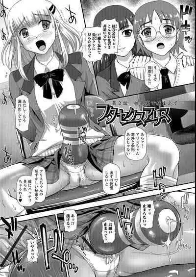 Futanari Zetchou Taiken