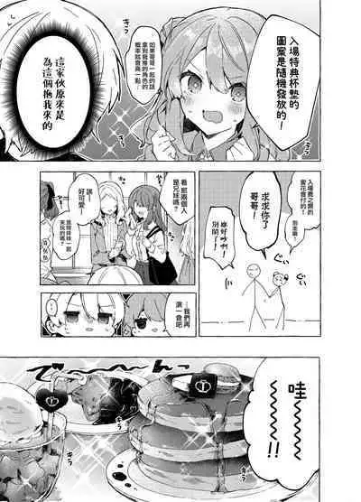 Kyou kara Warui Ko. Zoku | 從今天起當壞孩子。續