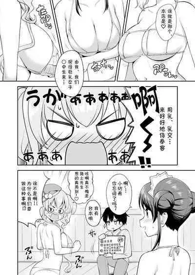 Randosol Kyonyuu JC Paizuri Fuuzoku