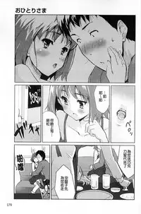 [Tohgarashi Hideyu] Sweet・Pepper [Chinese]