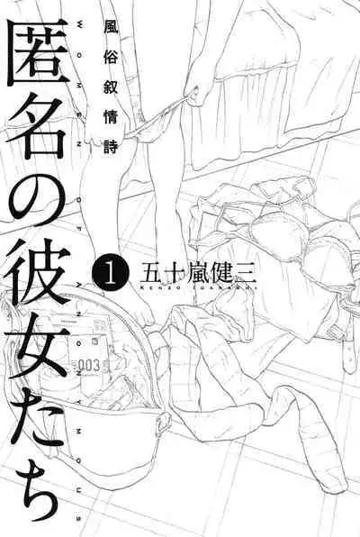 Tokumei no Kanojo-tachi Vol. 1 Ch. 1