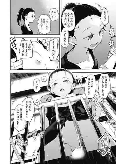 Kyoshitsuno Shojoha Saiminkanri