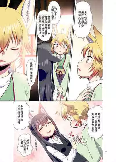 Me ga Sametara Kemomimi Shoujo ni Natteita Ohanashi