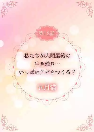 THE Haramase ~Daisuki na Anoko to Ichaicha Kozukuri~ 1-4