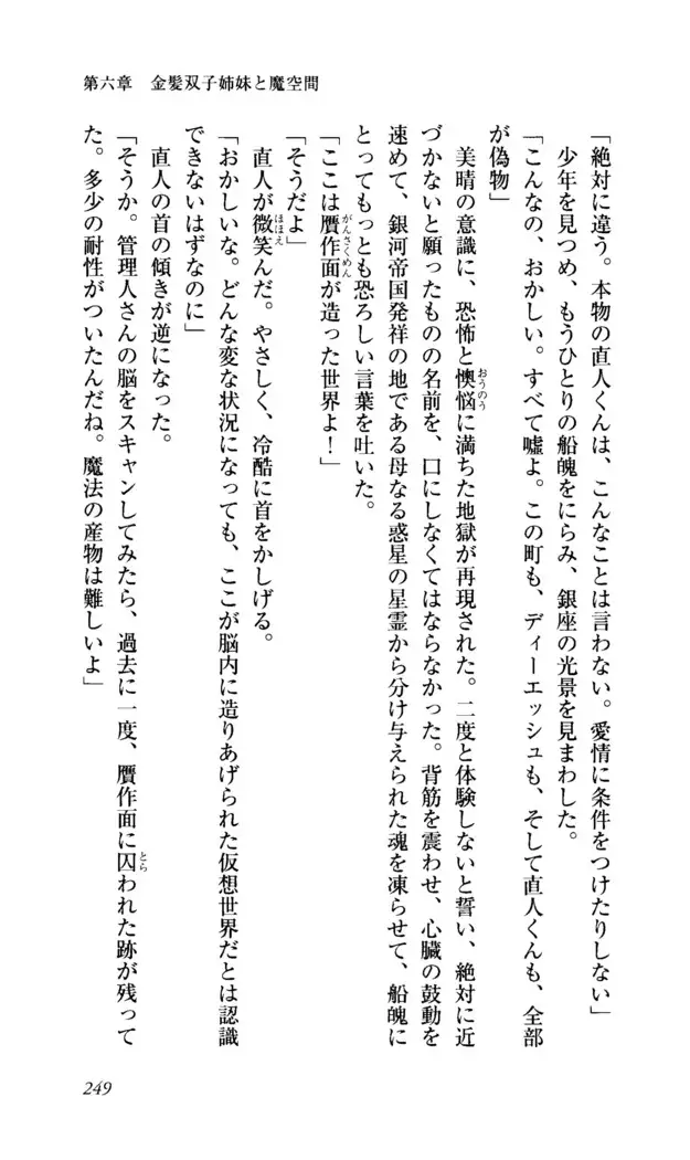 Seireisen no Majo-tachi - Teikoku no Hihou