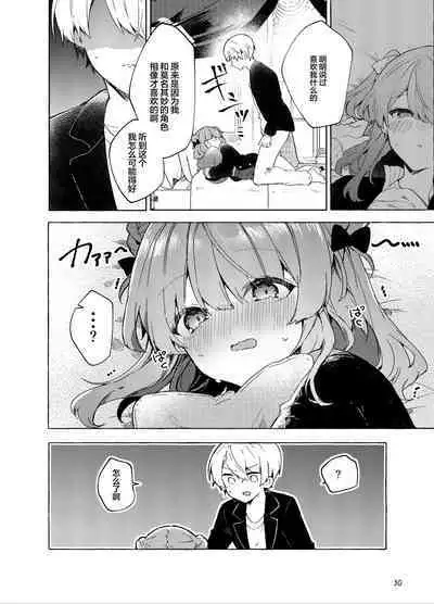 Kyou kara Waruiko. Zoku | 从今天开始当坏孩子。续