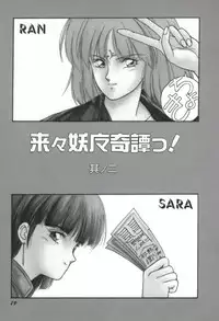 [Orikura Makoto] Rairai Youma Kitan!