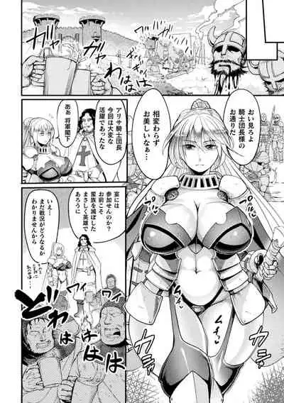 2D Comic Magazine Noroi no Soubi de Ryoujoku Zecchou! Vol. 1