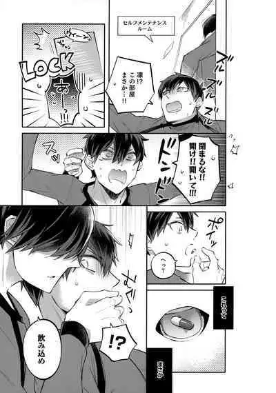 Shasei Maintenance!? Ayashii Kusuri!!