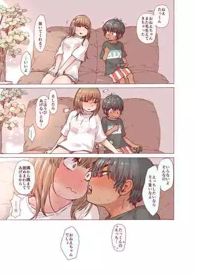 Choroane, Datsumou, Natsu