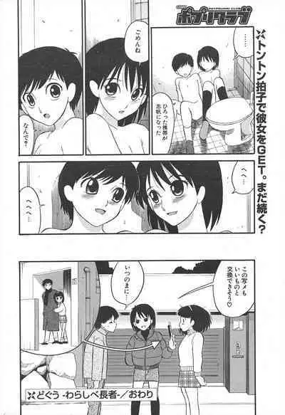 Comic Potpourri Club 2005-03