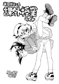 [Okosama Lunch (Nishinozawa Kaorisuke, Hirayan)] Okosama Lunch Kagai Jugyou Light