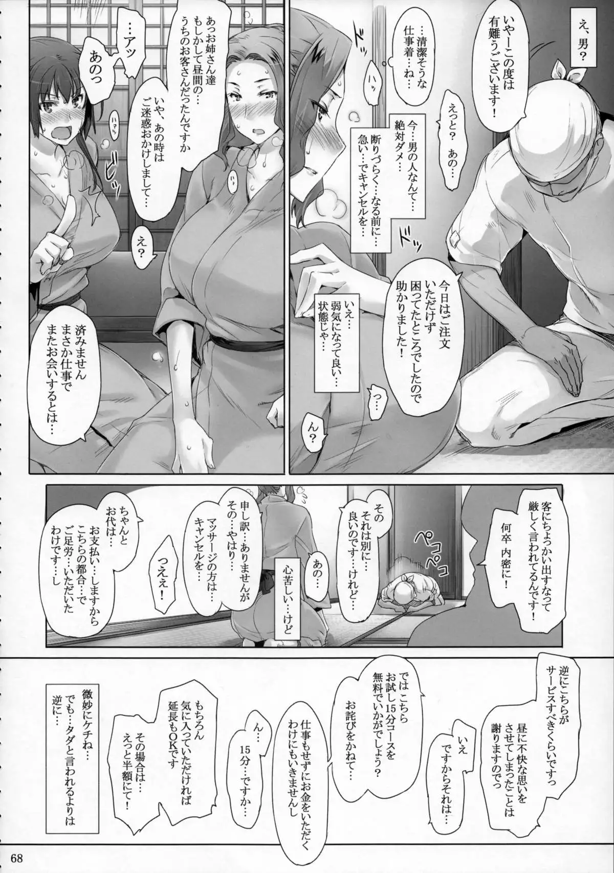 Tachibana-san-chi no Dansei Jijou Matome Ban