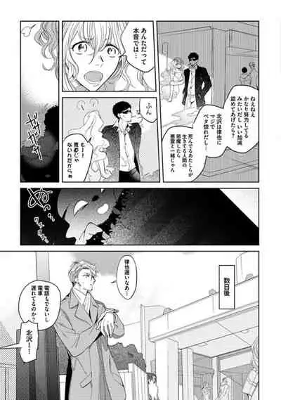 Koibito wa Reikan Seinen