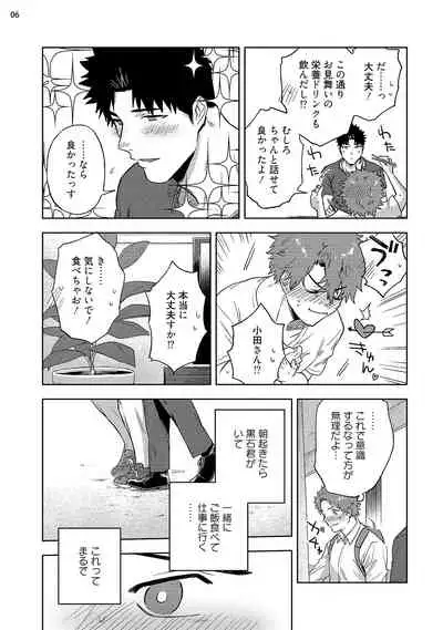 Ana no Aku hodo Kouhen