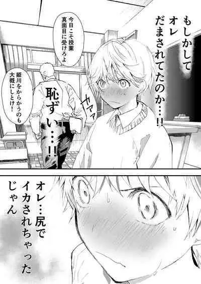 [Shota Mangaya-san (orukoa)] Himekawa-kun wa Nakadashi Seiin Shiru Mimare