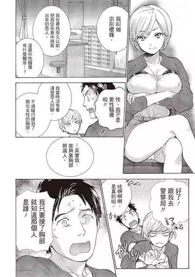 Opparadise wa Shinryouchu 1 | 巨乳樂園診療中