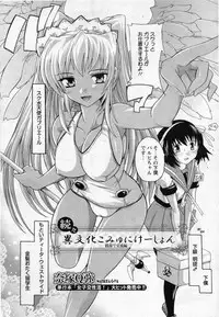 [Natsuka Q-ya] Zokuzoku Ibunka Communication (COMIC ANGEL Club 2009-11)