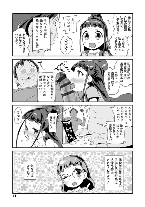 キラキラおとなレッスン