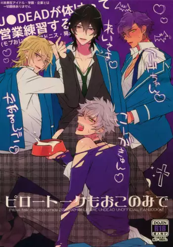 (brilliant days 4) [Inukare (Inuyashiki)] Pillow Talk mo Oko Nomi de (Ensemble Stars!)