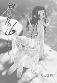 [P.A. Project (Teruki Kuma)] Nushi no Sumu Yama Vol. 11