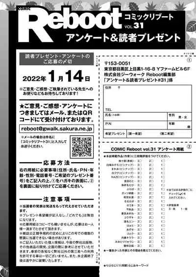 COMIC Reboot Vol. 31 [Digital]